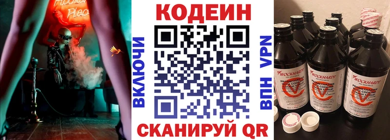 Купить  Невельск  Codein напиток Lean (лин) 
